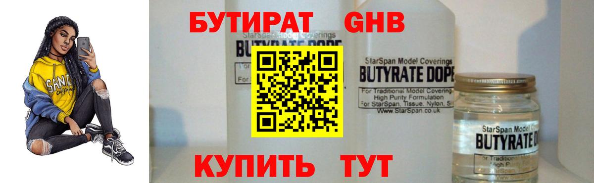 Бутират BDO Донецк