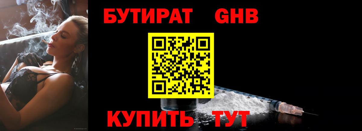 Донецк  Бутират бутандиол  Вход с VPN 