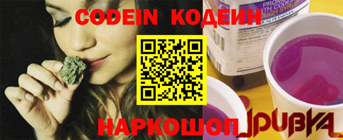 Кодеиновый сироп Lean Purple Drank  Вход с VPN  Донецк 