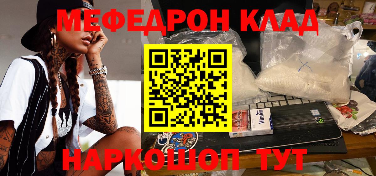 Донецк  МЯУ-МЯУ  купить   МЕФ  МЯУ-МЯУ мяу мяу  Вход с VPN 
