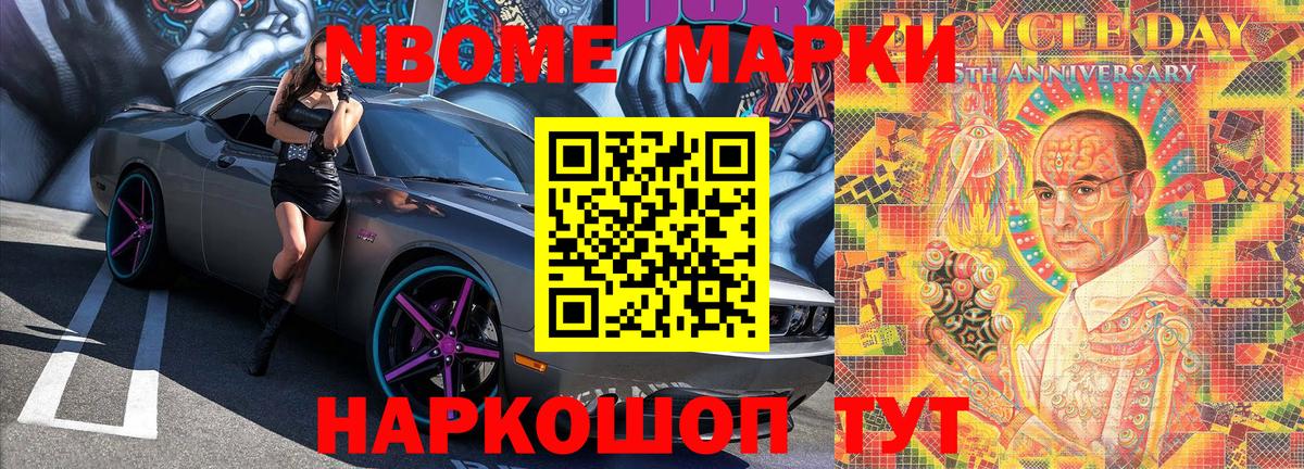Марки NBOMe 1,5мг Донецк