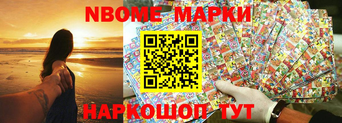 Марки NBOMe  Вход с VPN  Донецк  Марки N-bome 1500мкг 