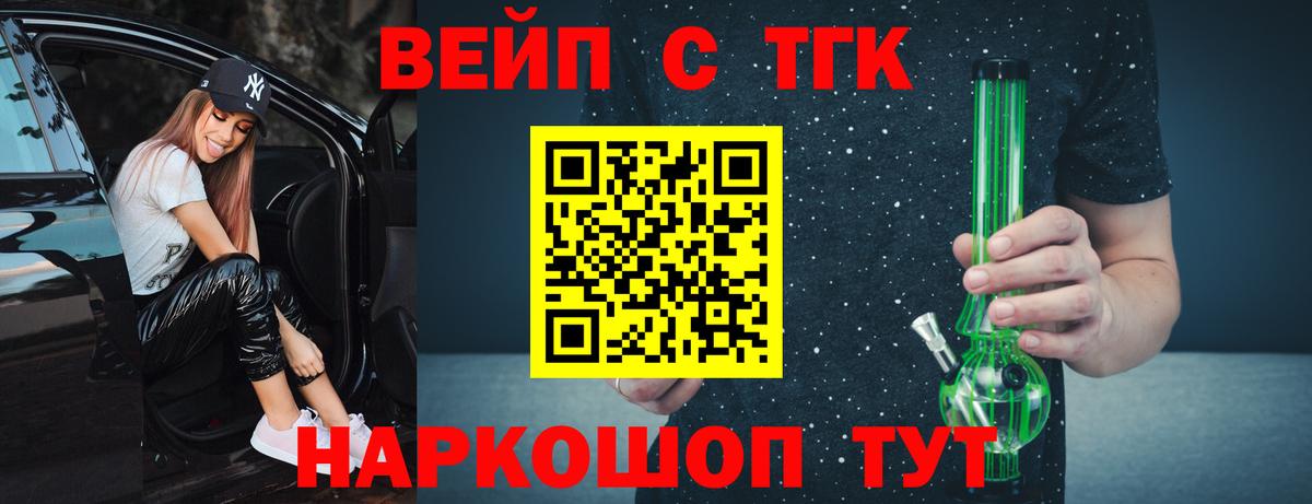 Донецк  ТГК концентрат  Вход с VPN  Дистиллят ТГК вейп с тгк 